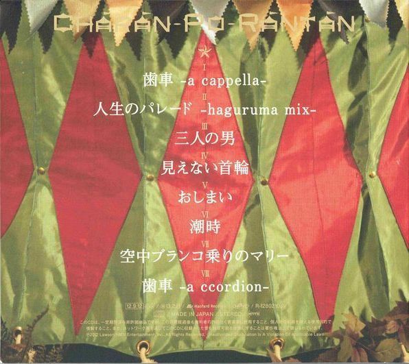❋ チャラン・ポ・ランタン ❋ ゲシュタルト商会の つなぎ S ♡新品未着用 ディスコグラフィー | チャラン・ポ・ランタン | アーティスト